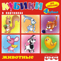 &quotЖивотные&quot (арт.11103)