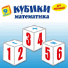 9 кубиков &quotМатематика&quot (арт.11502)